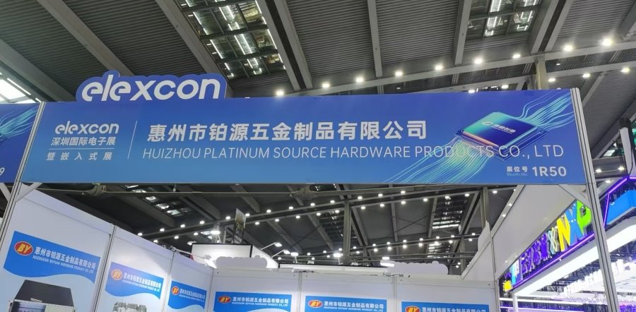 聚焦深圳国际电子展！B体育网页版邀您共探五金创新未来